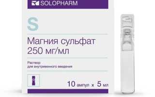 Магнезия — эффективное средство для снижения давления внутривенно