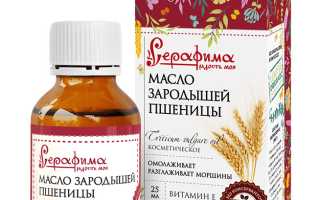 Масло зародышей пшеницы для лица