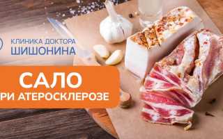 Сало при атеросклерозе — можно ли есть?