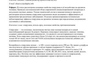 Спирулина — польза и риски для здоровья