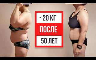 Сбросить вес после 50 — домашние методы для женщин
