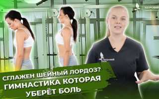 Упражнения для профилактики и лечения шейного лордоза