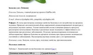 Химический состав базилика