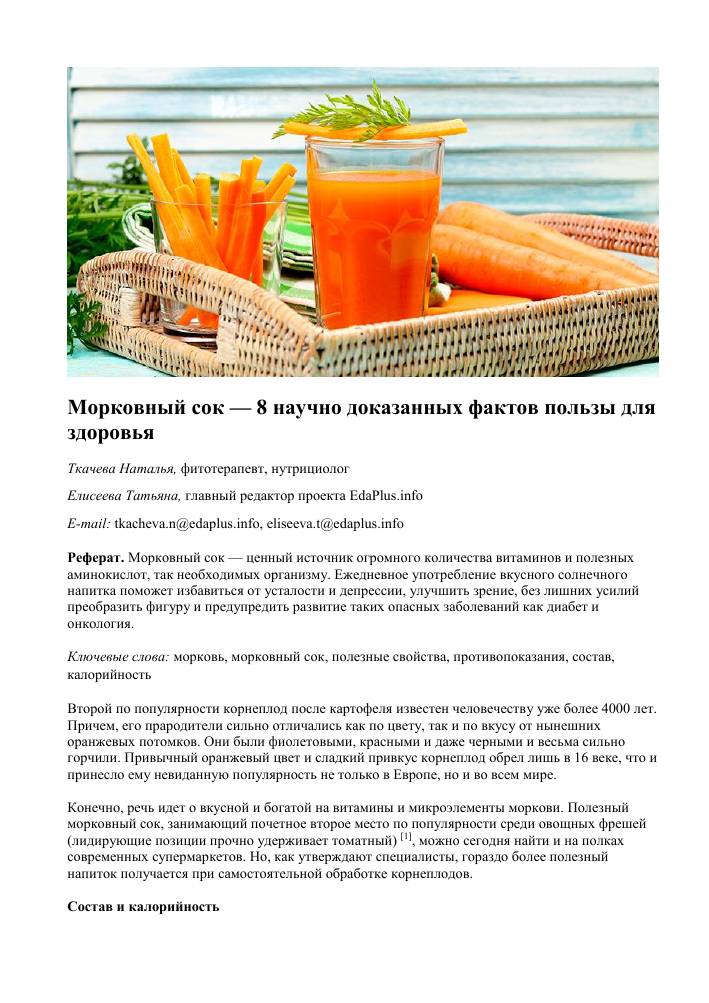 Морковный сок — как помочь желудку