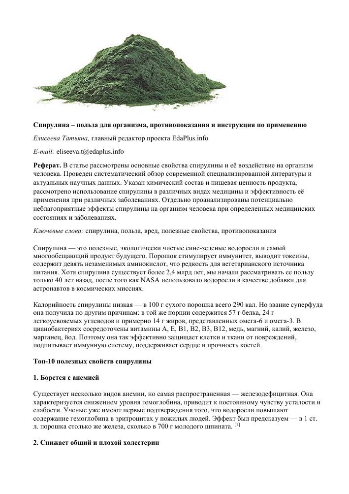 Спирулина — польза и влияние на организм