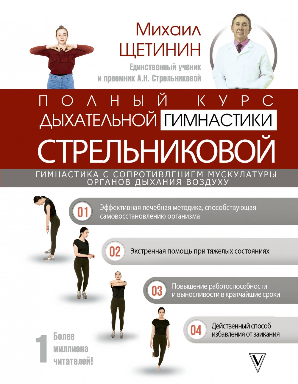 Методика Стрельниковой — Эффективное Избавление от Заикания