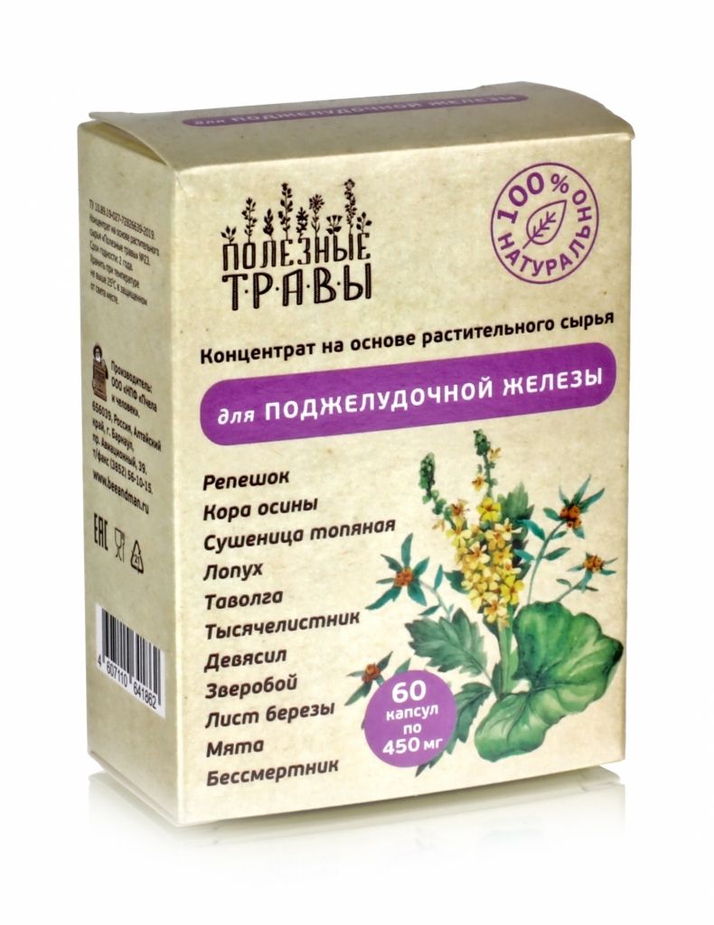 Полезные травы для здоровья поджелудочной железы