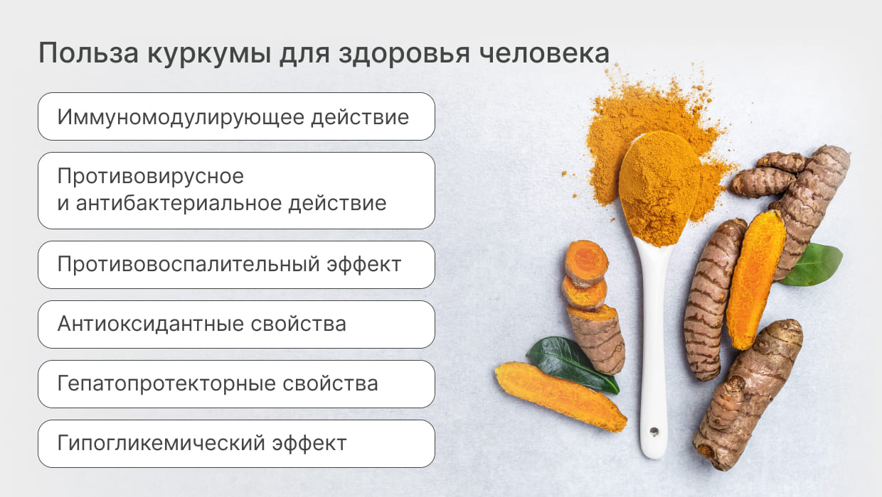 Полезные свойства куркумы для здоровья